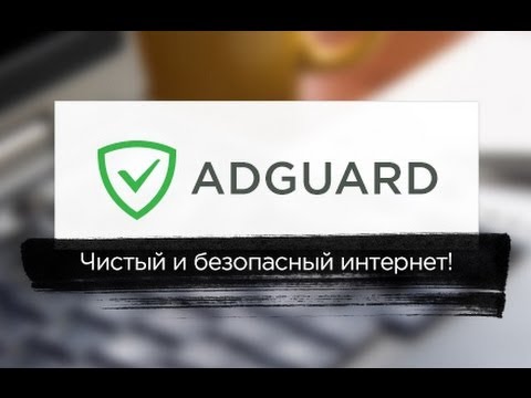 video AdGuard – Download & Software Review